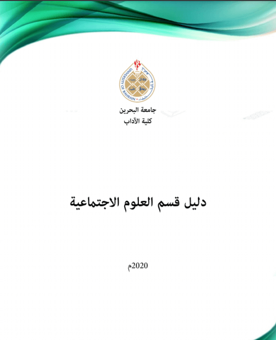 The Handbook of The Department of Social Sciences